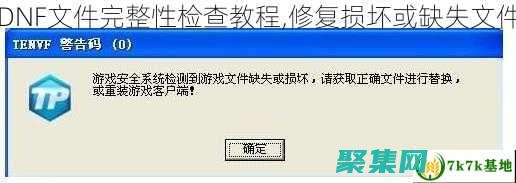 檢查文件完整性