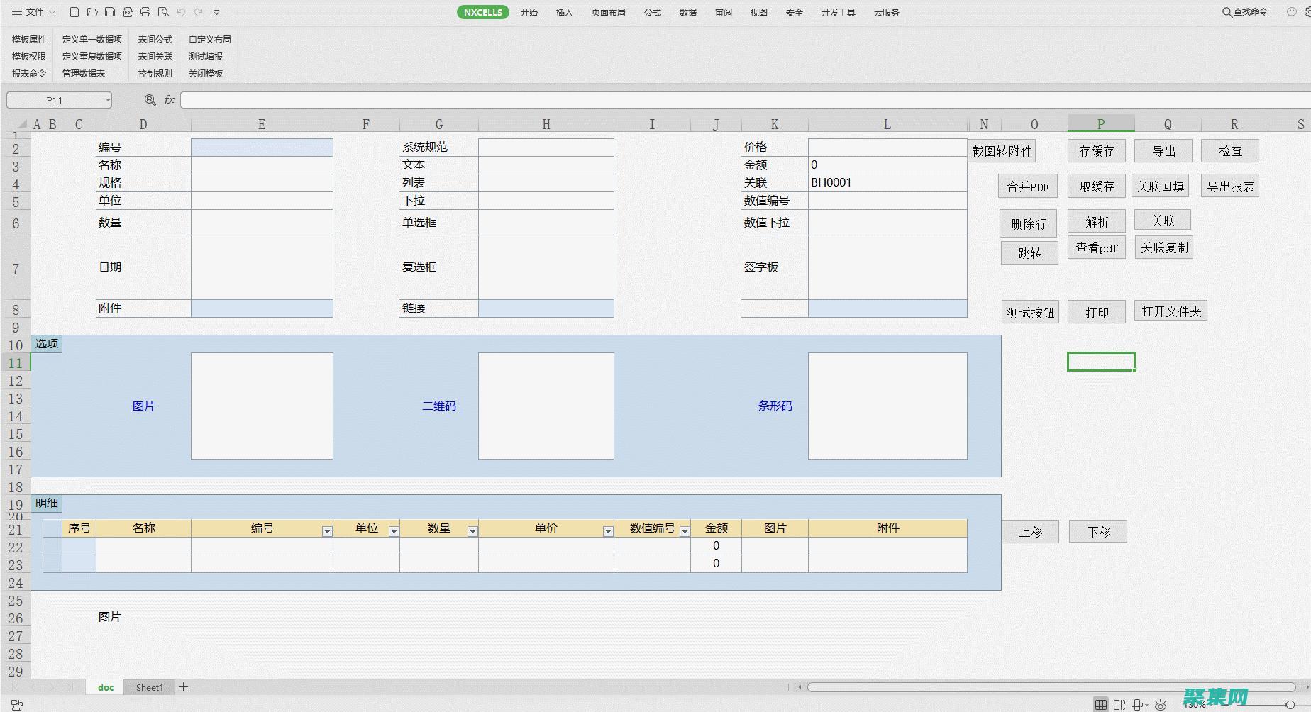 文件來進行檢查