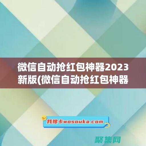 一勞永逸解決搶紅包之痛