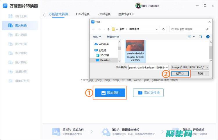 轉(zhuǎn)換圖像格式怎么弄