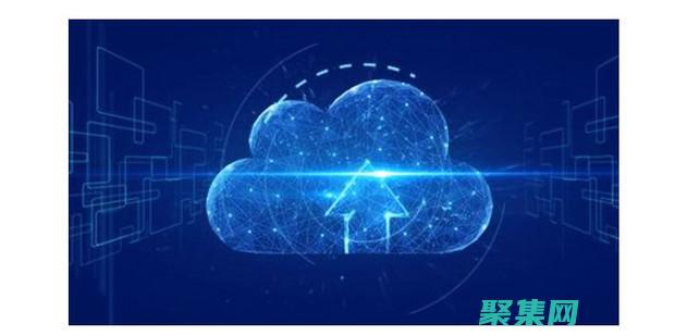 利用新云模板提升云應(yīng)用程序的性能和可用性