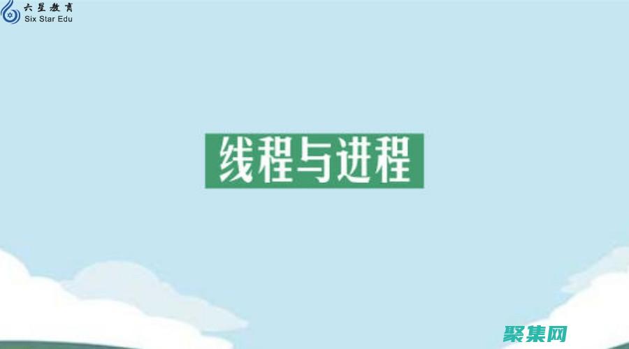 線程與進程的應用場景：解鎖并發和并行的強大力量 (線程與進程的比較簡答題)