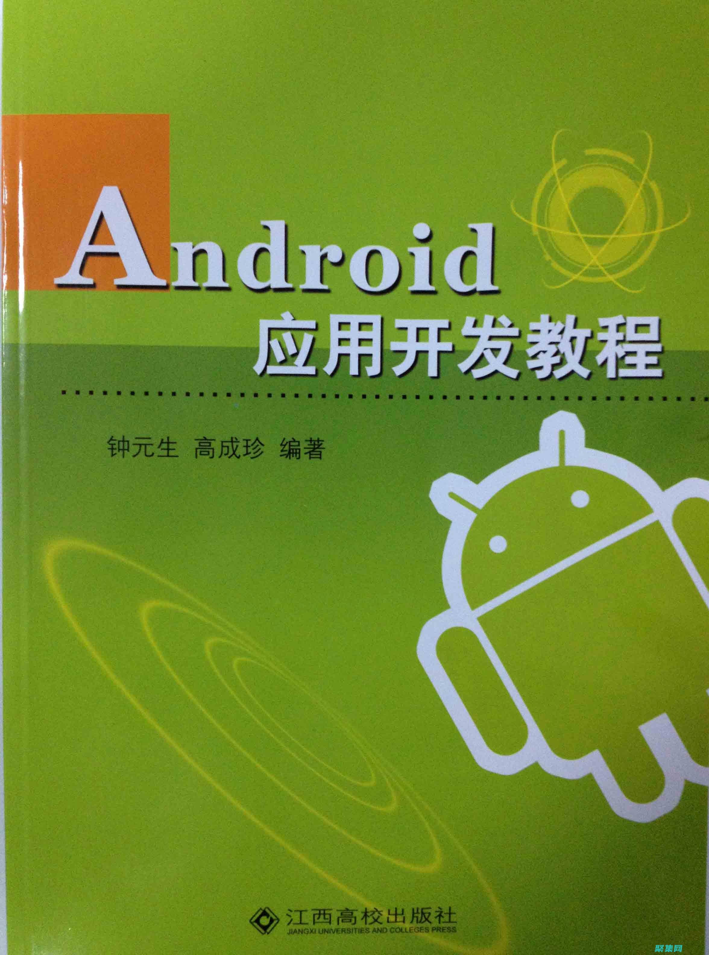 安卓應用案例開發大全光盤源碼