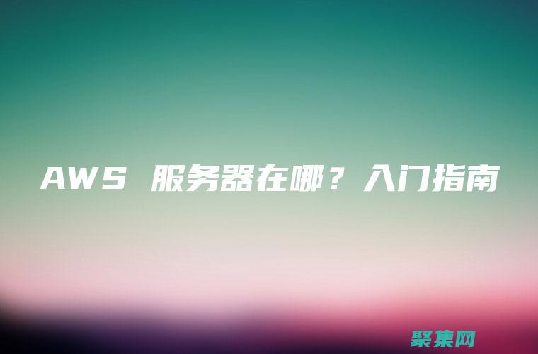 掌握 AWStats 的藝術，提升數字營銷策略的成效 (掌握aw發音規則的方法)