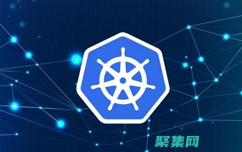 Kubernetes 集群的安全性：保護免受網(wǎng)絡威脅、惡意軟件和漏洞 (kubernetes怎么讀)