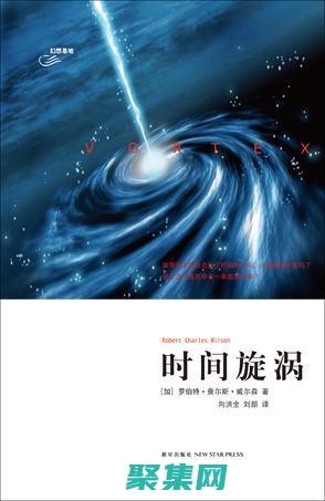 時(shí)間的漩渦：一個(gè)環(huán)環(huán)相扣的謎團(tuán)，跨越時(shí)空的界限 (時(shí)間的漩渦)