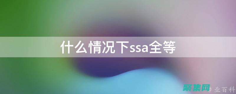 SSI申請(qǐng)常見(jiàn)錯(cuò)誤：避免延誤或拒絕的陷阱 (sse申請(qǐng))