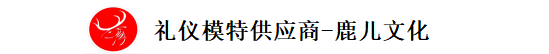 上海專業(yè)禮儀/模特公司-提供專業(yè)禮儀模特人員_上海鹿兒傳媒