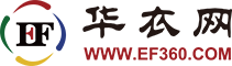 華衣網(wǎng)-服裝網(wǎng)絡傳媒,服裝品牌大全,女裝男裝童裝內衣服裝品牌資訊傳媒,服裝品牌招商加盟代理對接平臺,原服裝時尚網(wǎng)