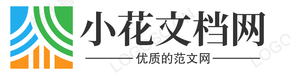 心得體會(huì)_工作總結(jié)_工作計(jì)劃_范文網(wǎng) - 小花文檔網(wǎng)