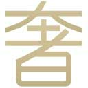 杭州二手奢侈品回收|鑒定|寄賣平臺