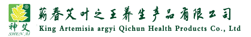 蘄春艾葉之王養(yǎng)生產(chǎn)品有限公司