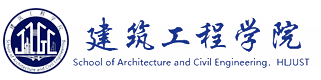 建筑工程學(xué)院