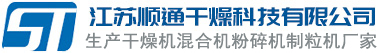 噴霧干燥機_江蘇順通干燥科技有限公司