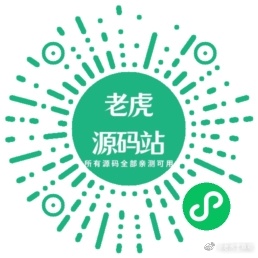 老虎源碼站-優(yōu)質(zhì)資源分享|永久免費(fèi)到底