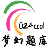 超級酷酷網-024cool夢幻西游答題器