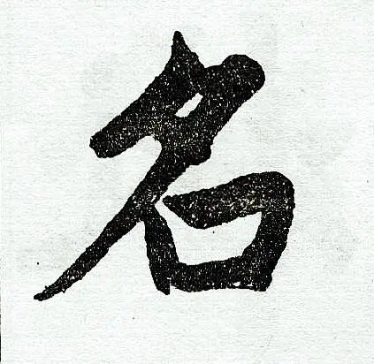 寶寶起名_純手工起名_八字起名_新生兒起名-凌東閣起名網(wǎng)