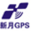 新月GPS衛星定位