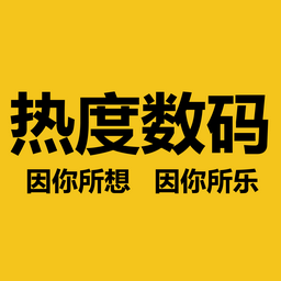 熱度數(shù)碼 - 商城首頁