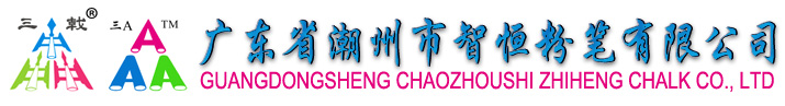 粉筆|粉筆廠|汕頭粉筆|揭陽粉筆|深圳粉筆|廣州粉筆|梅州粉筆|潮安縣磷溪鎮智恒粉筆廠