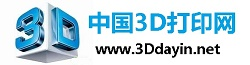 3D打印網(wǎng)-中國3D打印門戶