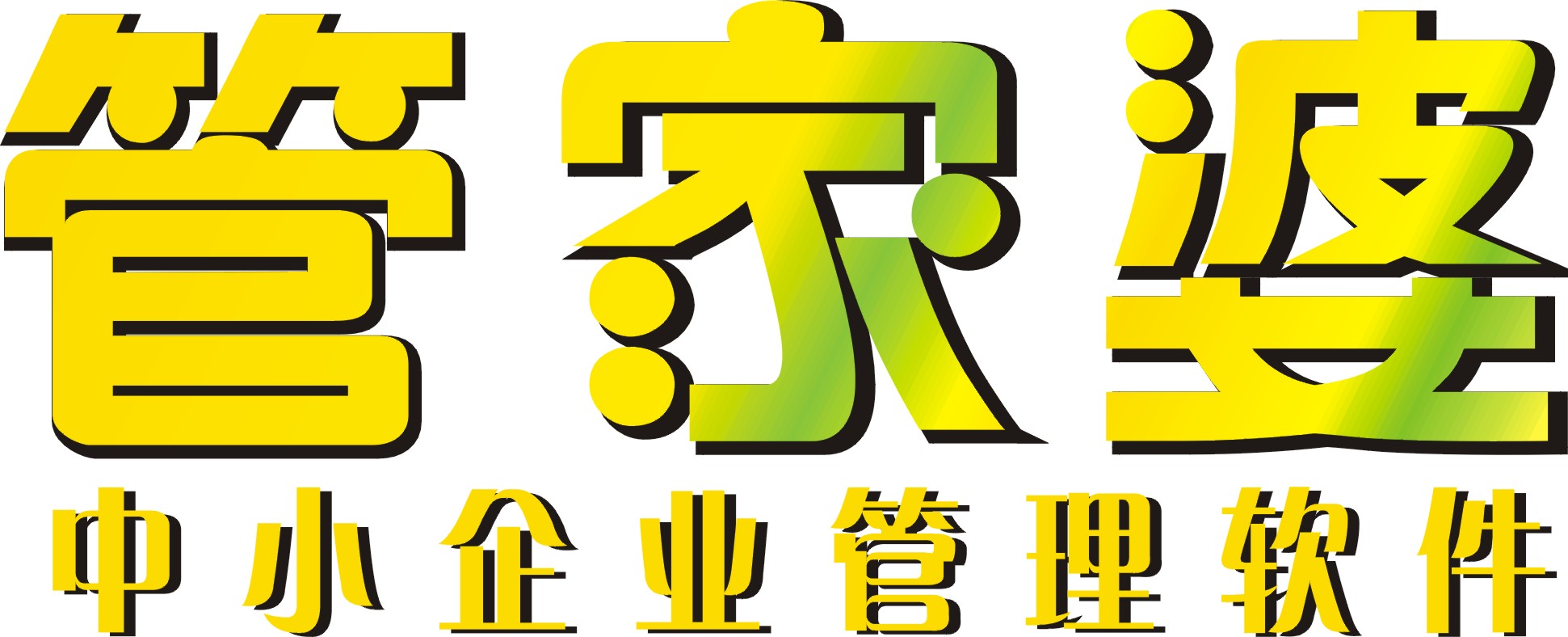 管家婆軟件/捷軟軟件寧波服務中心/寧波誠楓軟件