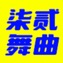 72DJ舞曲網(wǎng) DJ舞曲 DJ串燒 最新好聽的dj舞曲免費下載網(wǎng)站