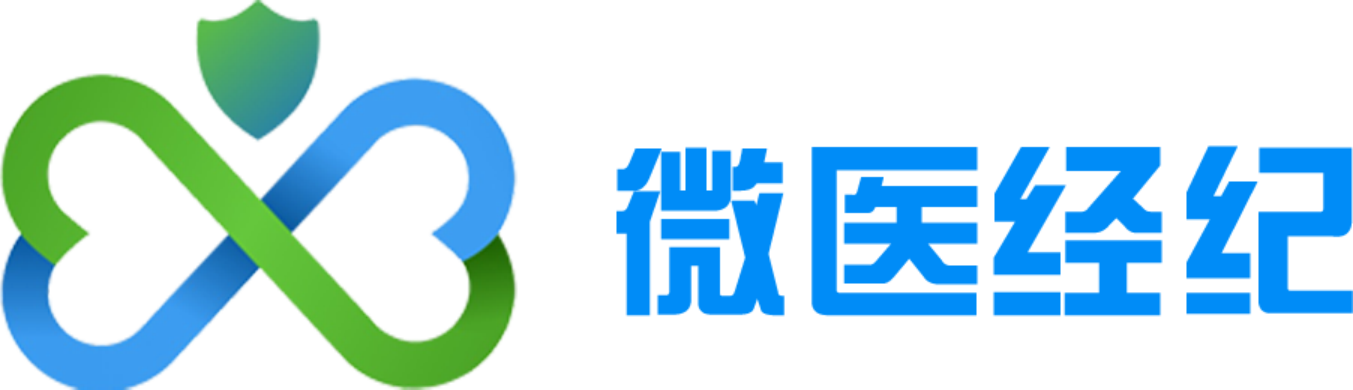 微醫(yī)經(jīng)紀(jì)