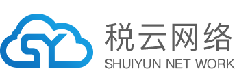 杭州稅云網絡科技有限公司