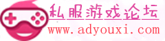 私服游戲論壇是各類私服游戲愛好者的聚集地,國內較好的大型私服游戲論壇！ -  Powered by Discuz!