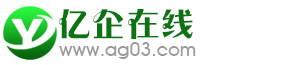 億企在線-本地免費(fèi)發(fā)布產(chǎn)品信息綜合平臺(tái)