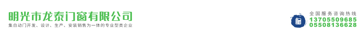 明光市龍泰門窗有限公司