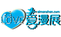 愛漫展|漫展_動(dòng)漫展_漫展網(wǎng)