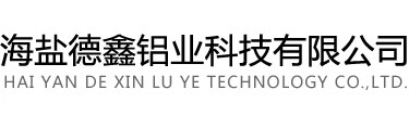 蘇州昆山氧化廠,杭州富陽氧化廠,上海松江氧化廠,海鹽德鑫鋁業(yè)科技有限公司,臨平氧化廠,湖州鋁氧化廠,陽極氧化廠家