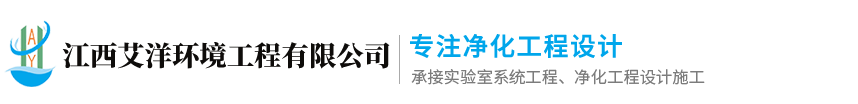 江西艾洋環境工程有限公司