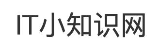IT小知識網 - 您身邊的IT知識教程庫！