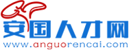 安國(guó)人才網(wǎng)-【首頁(yè)】