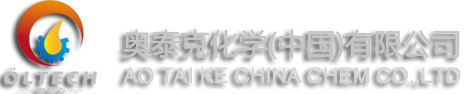 奧泰克化學有限公司