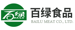 康保縣百綠肉制品有限責任公司