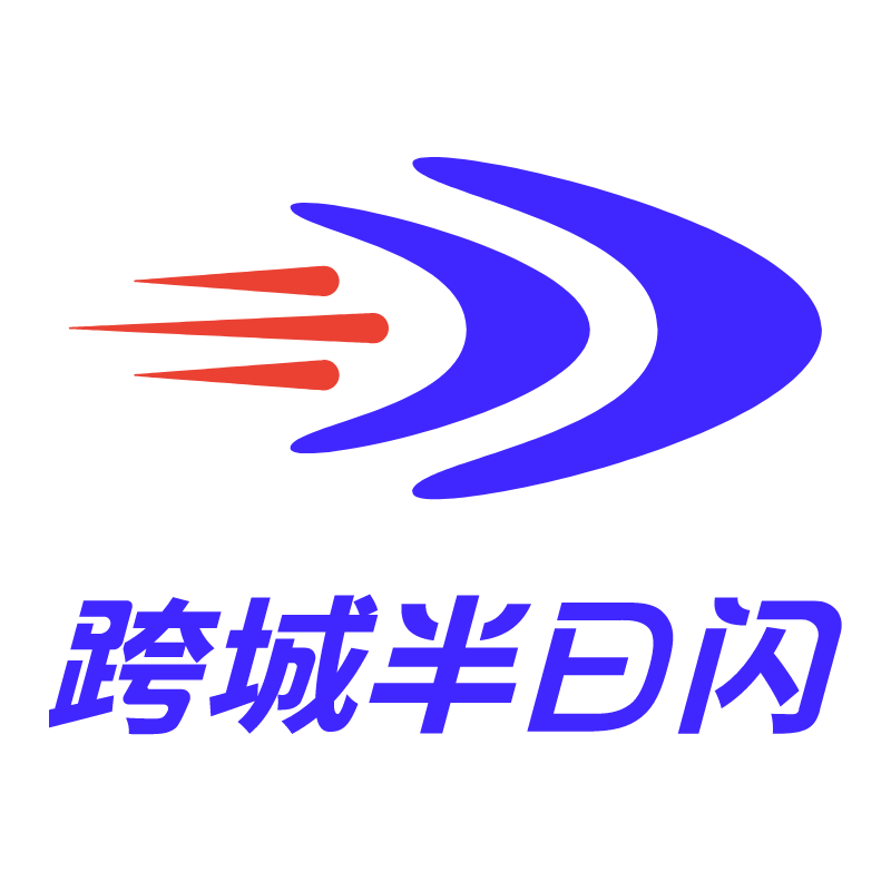 跨城半日閃-國內(nèi)跨省急件當(dāng)日達(dá),急件航空空運(yùn)快遞閃送