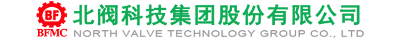 北閥科技集團股份有限公司_北閥科技,北閥閥門,北京閥門,北閥集團,北閥，北閥股份|刀閘閥|蝶閥|過濾器|減壓閥|截止閥|排氣閥|平衡閥|球閥|疏水閥|調(diào)節(jié)閥|閘閥|止回閥