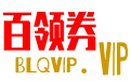 百領(lǐng)券-淘寶優(yōu)惠券_天貓優(yōu)惠券_免費(fèi)優(yōu)惠券_領(lǐng)券網(wǎng)站
