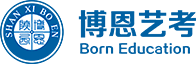 西安藝考培訓學校_藝考集訓班_藝考培訓機構 -博恩藝考