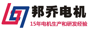 邦喬馬達(dá)網(wǎng)_東莞市邦喬機(jī)電有限公司_139 2576 3967