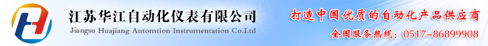 雷達液位計,電容式液位計,電磁流量計,在線密度計-江蘇華江自動化儀表有限公司
