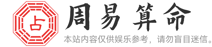 生辰八字算命_免費(fèi)周易八字算命_八字姻緣測算-水木易學(xué)網(wǎng)-流水易逝