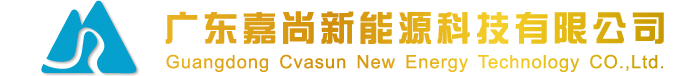 廣東嘉尚新能源科技有限公司