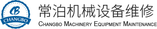 加工中心大修_數控機床大修_導軌磨加工_機床搬遷 - 常州市常泊機械設備維修有限公司