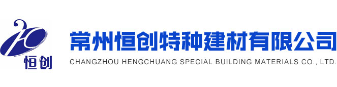 高強無收縮灌漿料，不發(fā)火防靜電耐磨地坪，防爆地坪，高強水泥自流平,爛地面修復，疑難防水修復，常州恒創(chuàng)特種建材有限公司