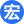 郴州宏基銘銳科技有限公司 - 郴州網(wǎng)絡(luò)機(jī)箱機(jī)柜_郴州電力設(shè)備_郴州空調(diào)機(jī)站